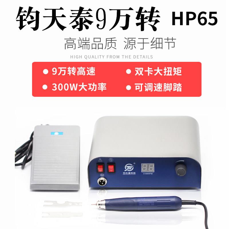 钧天泰HP65无刷雕刻机 高转速手持式双卡玉雕核雕木雕机 蜜蜡雕刻