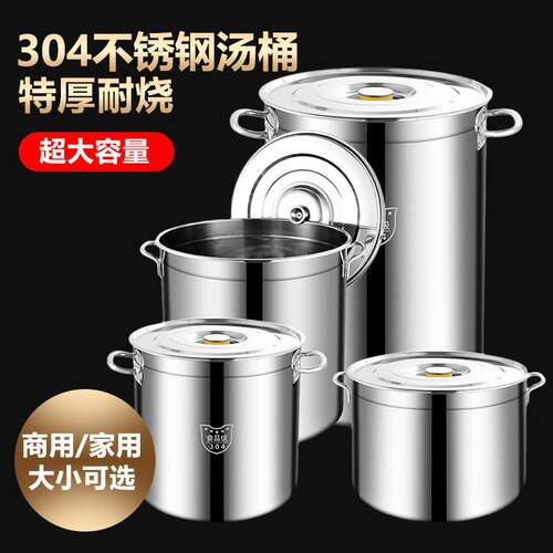 304不锈钢高锅商用带盖子圆桶烧水桶米桶大容量加厚家用卤肉桶汤