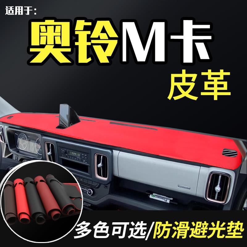 适用福田奥铃M卡前挡风玻璃工作台垫货车用品装仪表防晒布避光垫