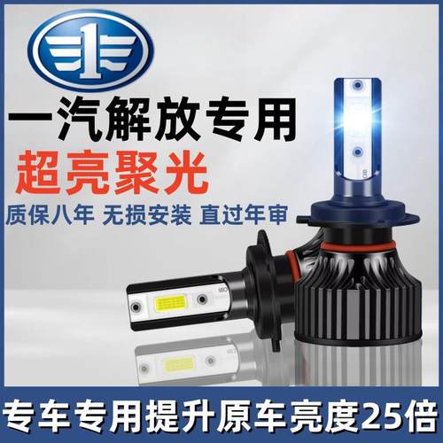 解放J6P J7 J6M J6L改装24V大货车重卡LED超亮强光远近光大灯灯泡