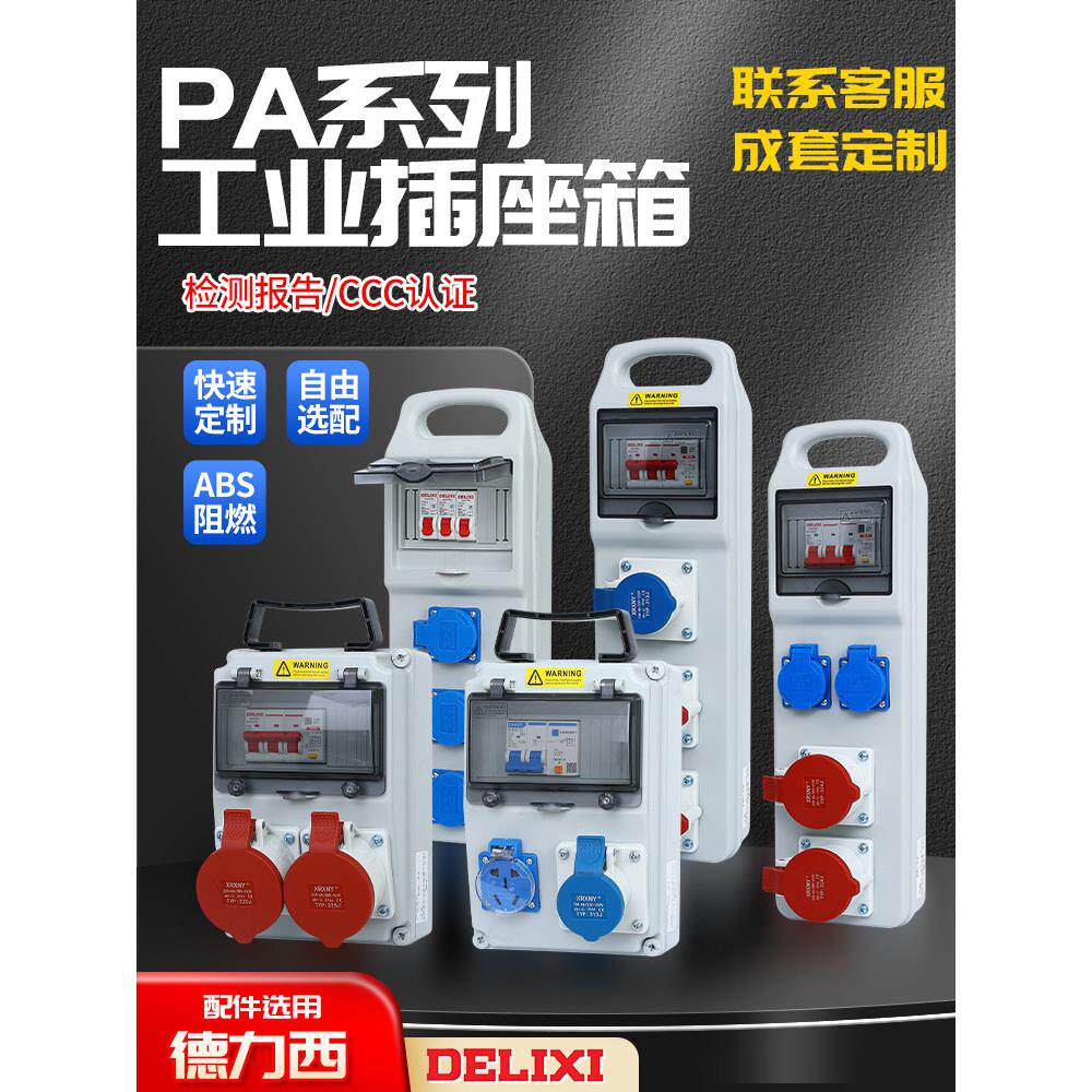 手提式工业插座箱IP65移动户外便携配电箱工地维修临时电源检修箱