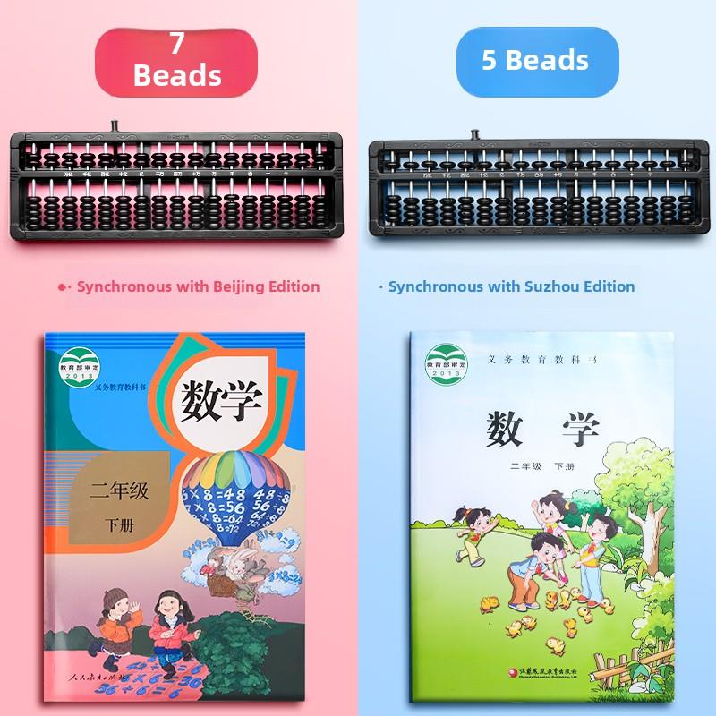 算盘小学生二年级下册数学5珠心算13档15五17七7珠算盘儿童幼儿园