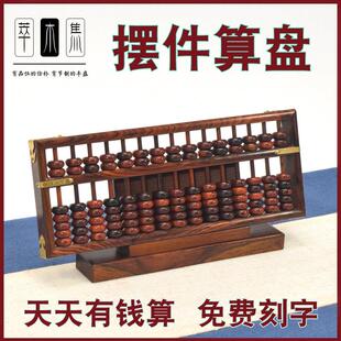 采购产品中国传统文化饰品，红木算盘，算盘文化，客户礼品，外国