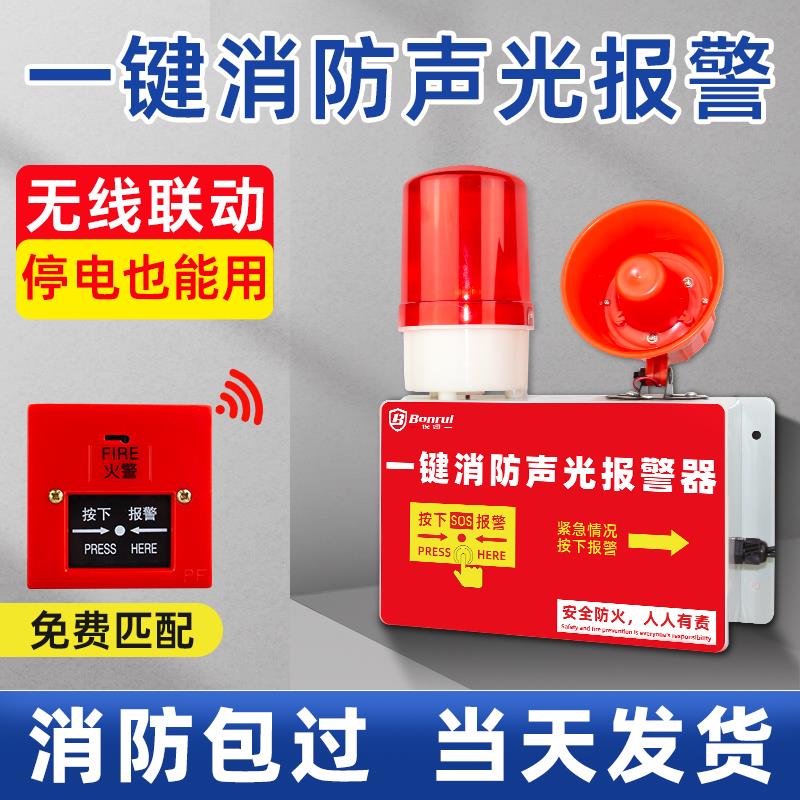 一键报警器消防声光工业厂房火灾逃生警铃无线联动响铃警报器装置
