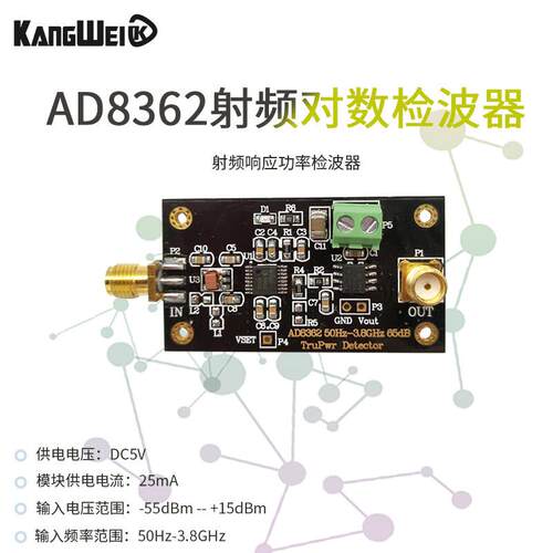AD8362模块 射频响应功率检波器 有效值RF功率检测 线性dB输出