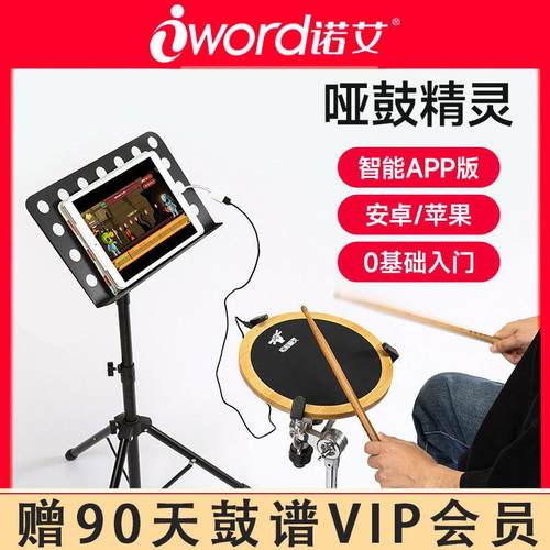 诺爱哑鼓精灵垫智能节拍器架子鼓初学者儿童入门练习打击板哑鼓垫