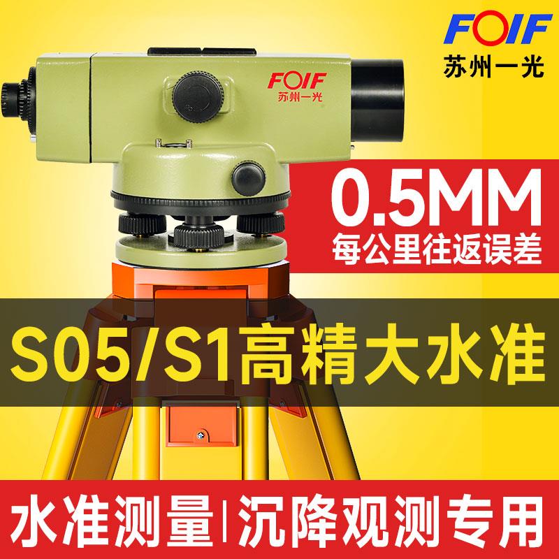 DSZ2苏一光水准仪高精度DS05苏州一光自动安平电子水平仪超平仪S1