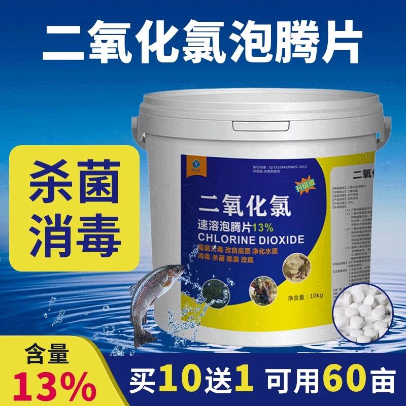二氧化氯发泡锭水产养殖鱼用鱼塘消毒杀菌药水质净化剂鱼池消毒片