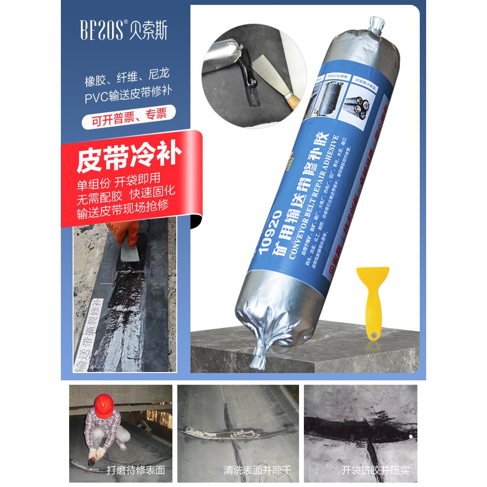 单组分快速橡胶修补剂耐高温200度输送带修补胶聚氨酯电缆密封胶