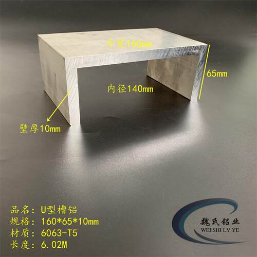 铝槽钢160*65*10mm 内径140mm铝合金铝槽U型铝C型槽铝导轨滑轨
