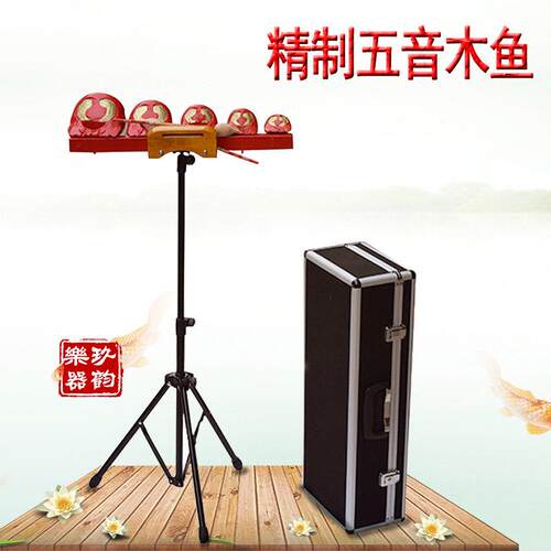 专业乐队五音木鱼连架子5音木鱼梆子多音套装带支架铝合金盒木鱼