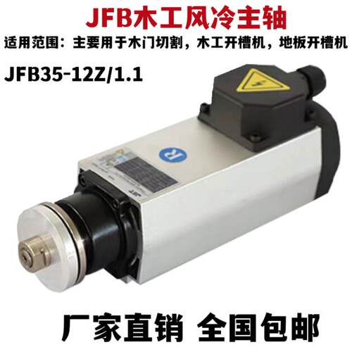 JST雕刻机电主轴电机锯片电机木工开料机主轴，砂轮片切割专用