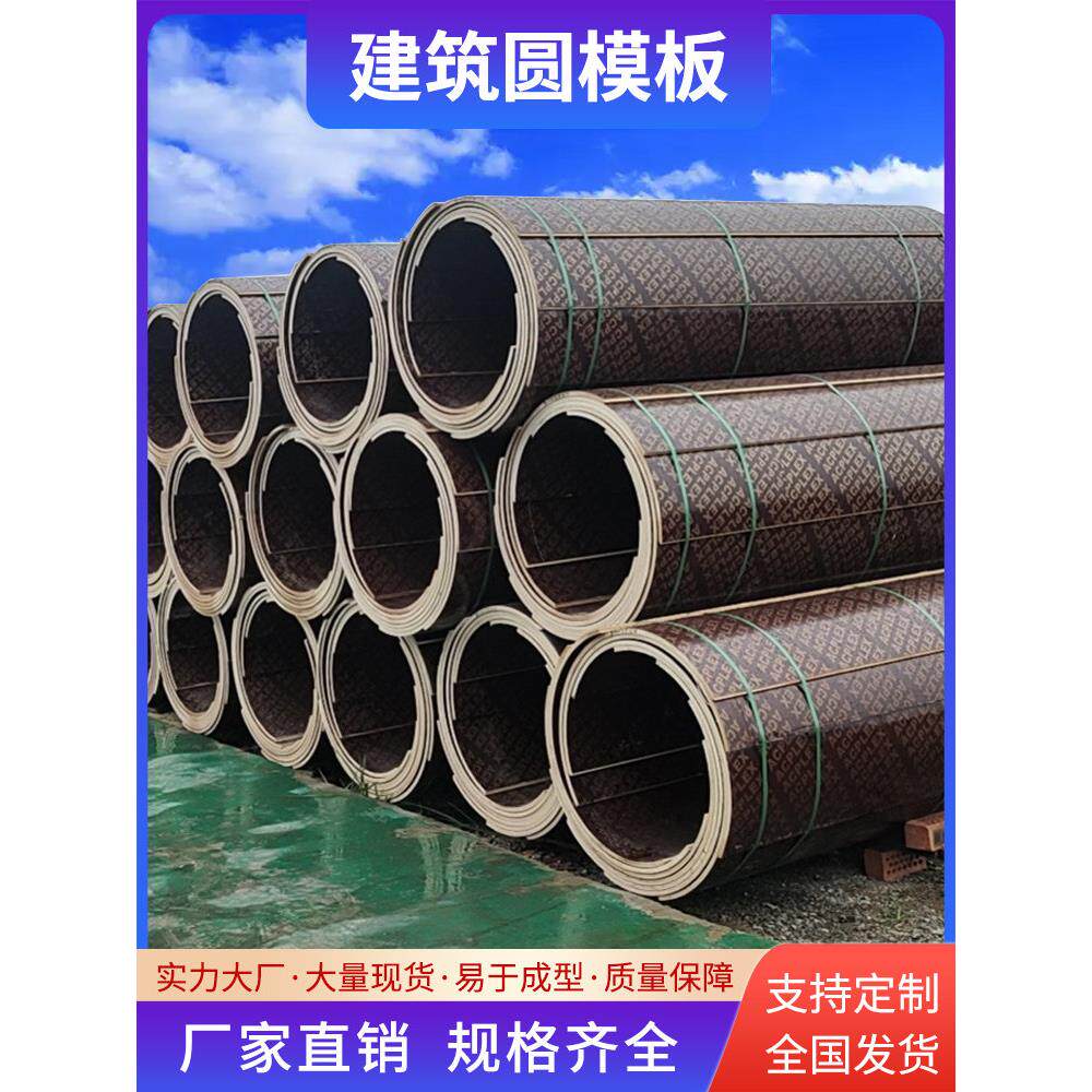 圆柱木模板建筑圆模板井圈模具基础模板异形建材圆柱模板建筑模板