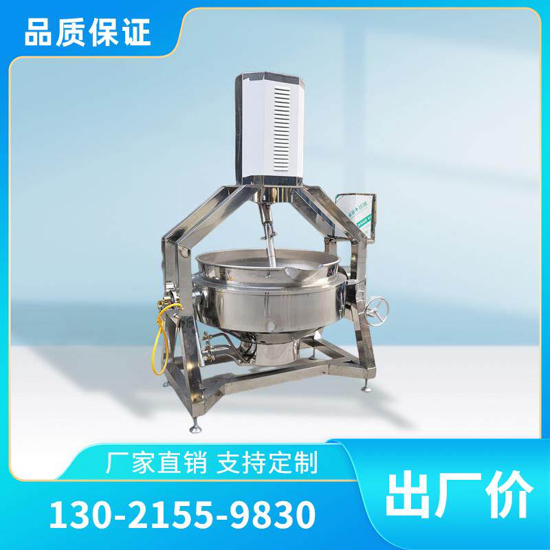 做米豆腐机器搅拌夹层锅全自动凉粉机熬酱机辣椒酱火锅汤底炒料机