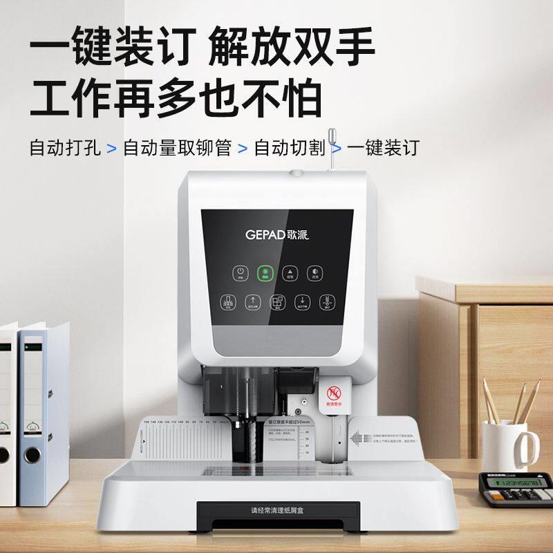 歌派财务凭证自动装订机600页装订机电动打孔档案文件办公6811