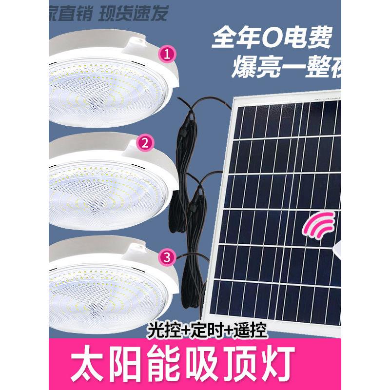 太阳能照明灯一拖二大功率超亮室内吸顶灯家用卧室客厅阳台吊顶灯