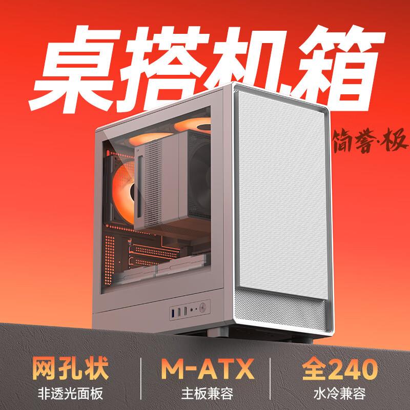 金河田简誉极白宽体台式电脑主机箱240水冷MATX主板180mm散热器
