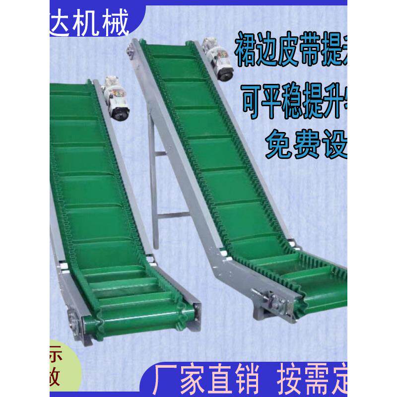 裙边皮带提升机料斗食品流水线颗粒运输小型皮带输送机物料提升机