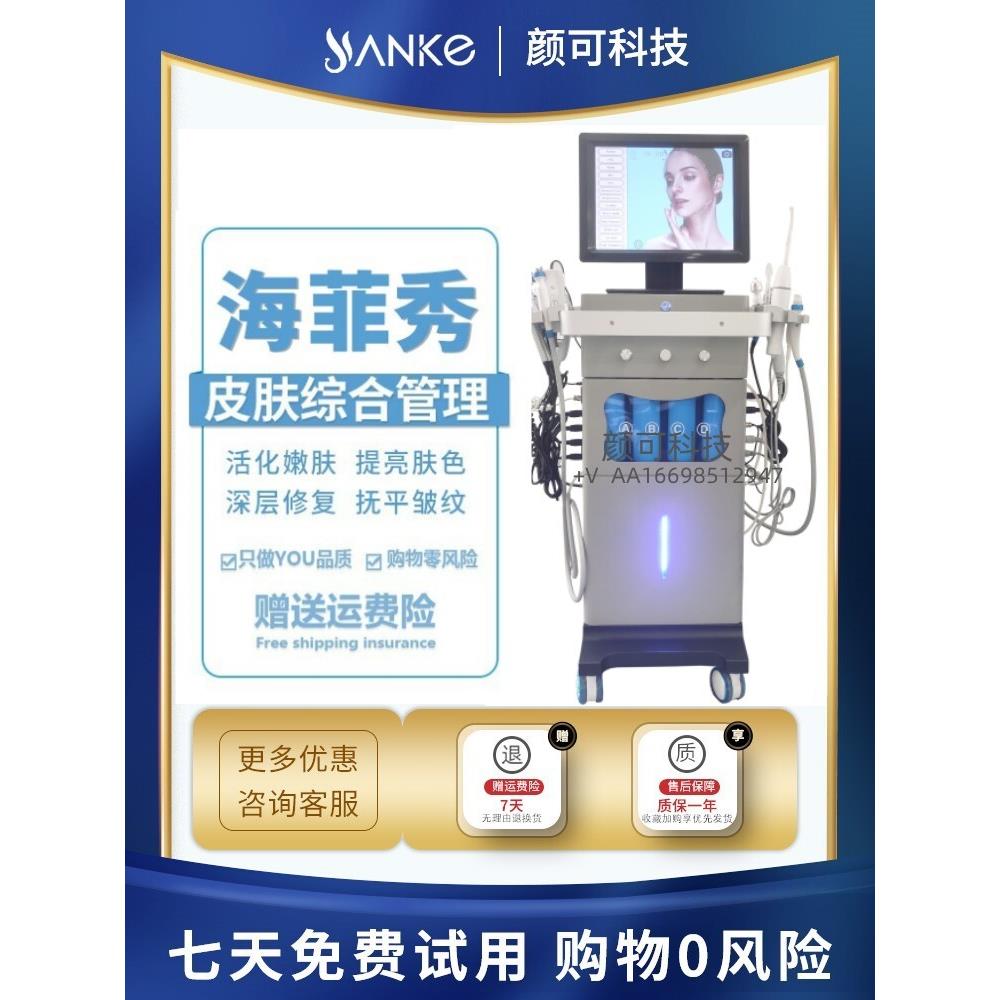 海飞秀护肤综合仪第二代大气泡美容仪美容院专用海飞秀液