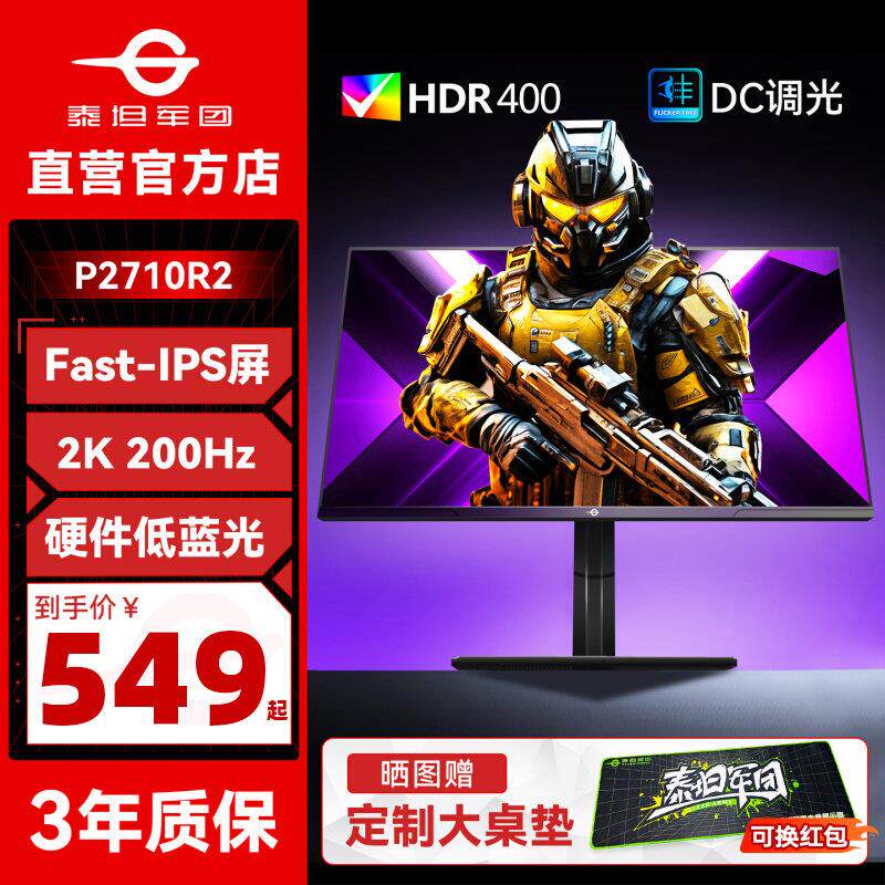 泰坦军团2K显示器200Hz电竞27英寸P2710R2电脑240外接笔记本屏24