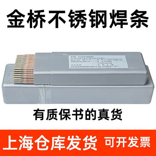 正品金桥A102不锈钢焊条2.0/2.5/3.2焊接304不锈钢电焊条A302A022