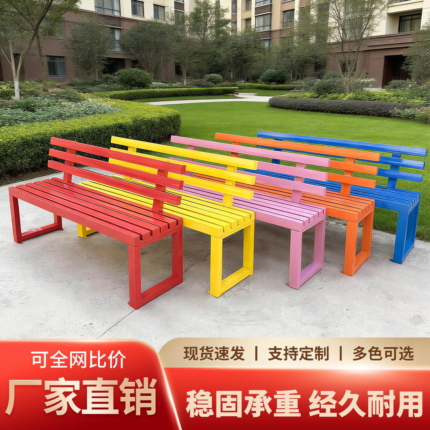 户外公园椅彩色长条椅社区休闲长椅风景区广场靠背椅防腐铁艺座椅