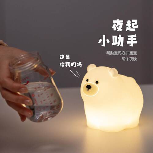小白熊矽胶小夜灯儿童卧室床头灯柔光护眼伴睡灯摆件北极熊拍拍灯