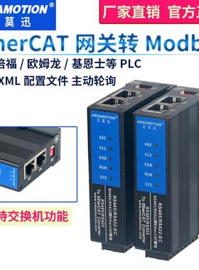 EtherCAT转Modbus RTU网关倍福汇川PLC转换RS485/422透传通讯模块