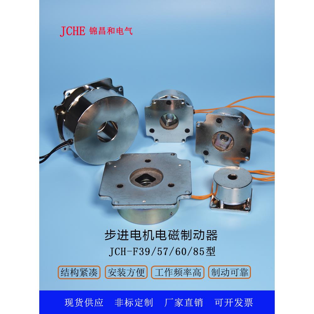 步进电机电磁制动器弹簧挤压机械刹车12v24v电机断电刹车抱闸制动