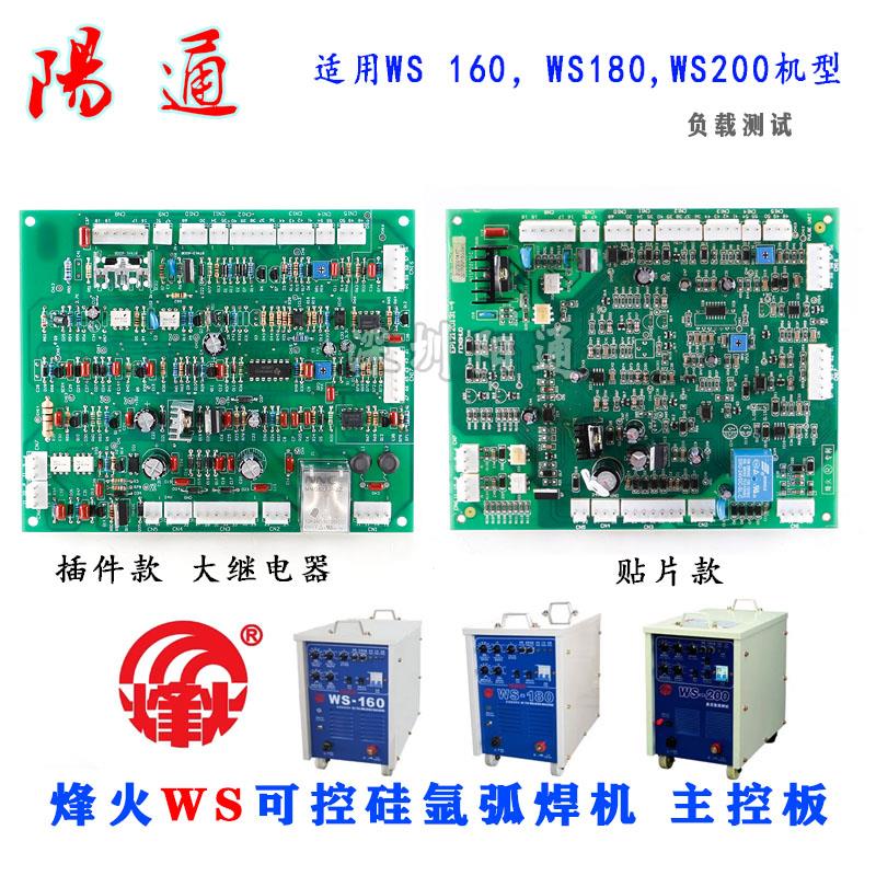 广州烽火氩弧焊机WS120,160,180,200综合板 控制板 主板 电路板