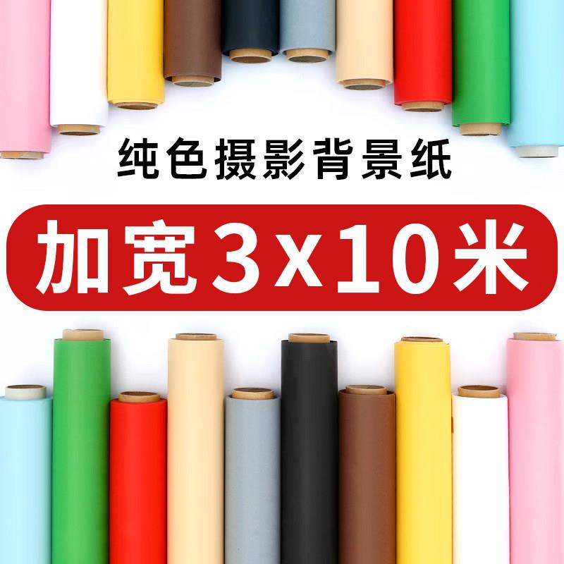 背景纸纯色黑白色摄影背景纸照相馆淘宝网店拍摄单色背景布拍照背