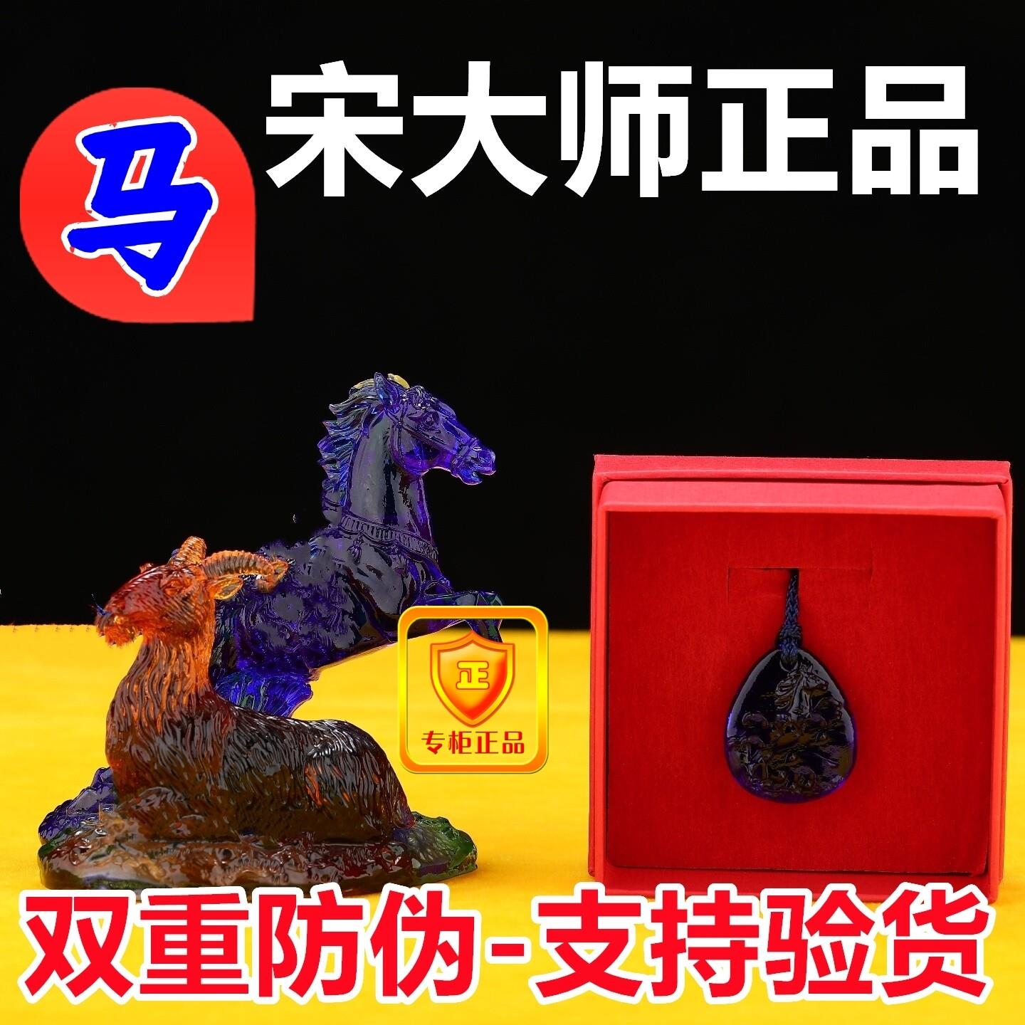 正品集雅轩宋韶光吉祥物2026马年套装摆件挂件生肖属马- 马羊喜合