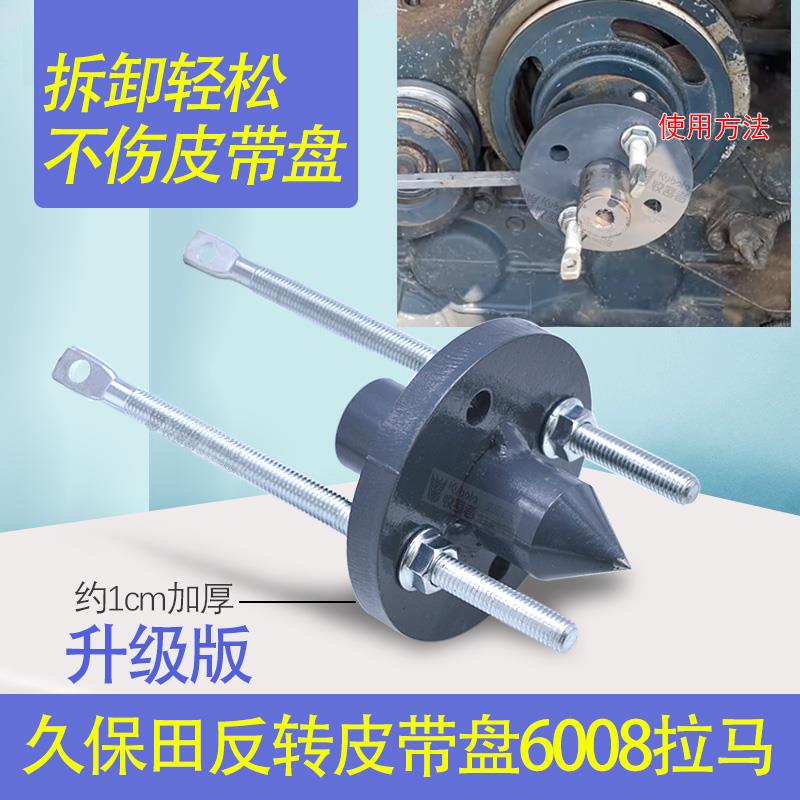 久保田988 108CX100 118反转皮带轮6008轴承座专用拉马不伤皮带轮