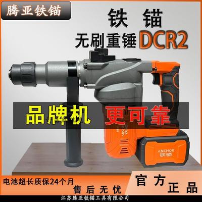 铁锚电锤小钢炮电锤冲击电锤电锤冲击钻锂电电锤电钻电锤两用DCR2
