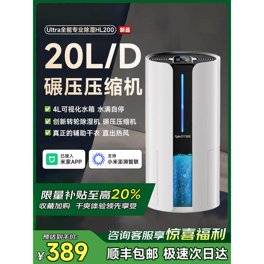 苏宁宜品转轮除湿机家用抽湿机地下室内干燥机小型压缩机除湿器