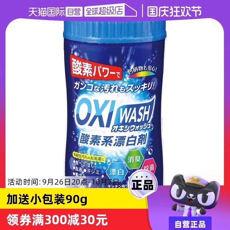 【自营】kokubo衣物酵素漂白剂小白鞋清洗剂增白彩去黄去渍衣服,洗护清洁剂/卫生巾/纸/香薰,漂白剂,淘宝优惠券,粉丝福利购,淘宝优惠卷