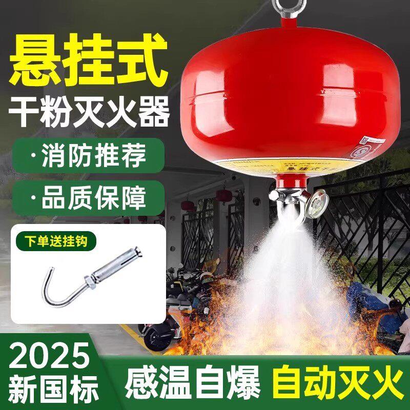 4kg悬挂式干粉灭火器悬挂式6公斤超细自动灭火球吊装置充电桩车棚