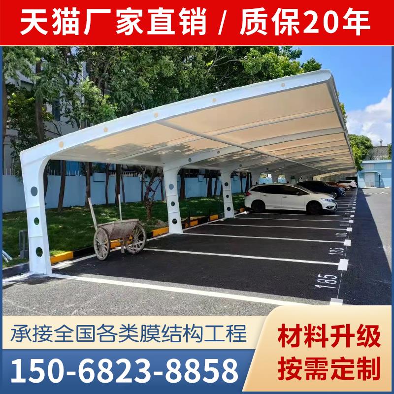 膜结构停车棚汽车户外遮阳蓬张拉膜社区钢结构电动车充电桩雨棚