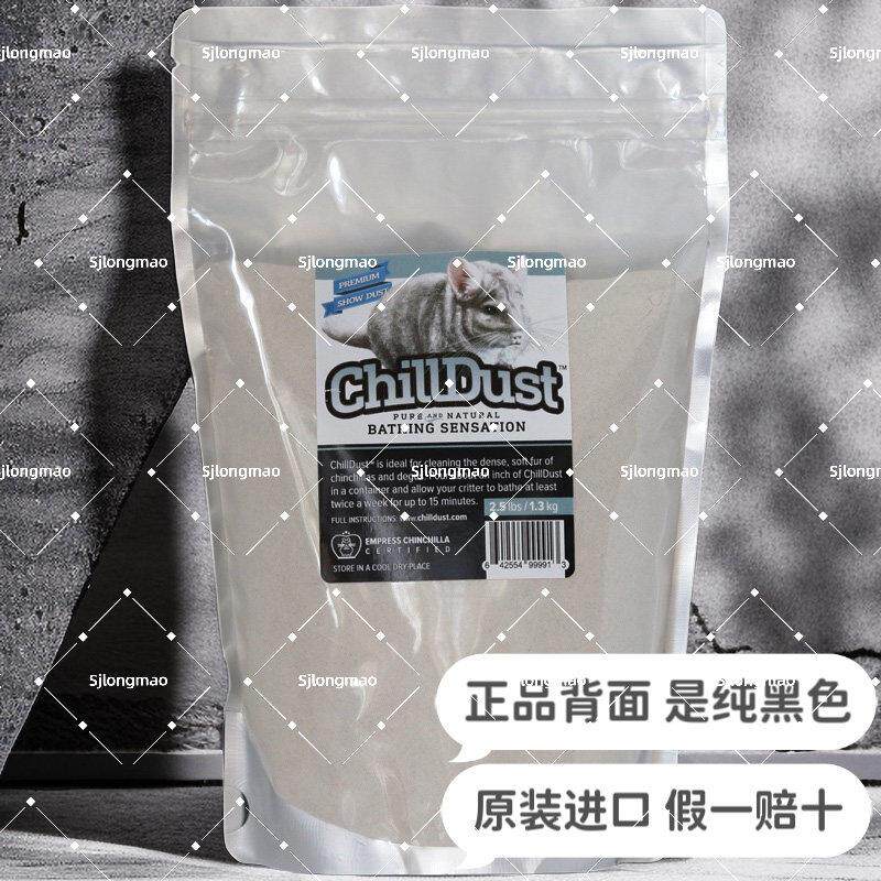赛级龙猫进口火山灰Chilldust浴沙 超蓝云白云浴沙适用仓鼠洗澡用