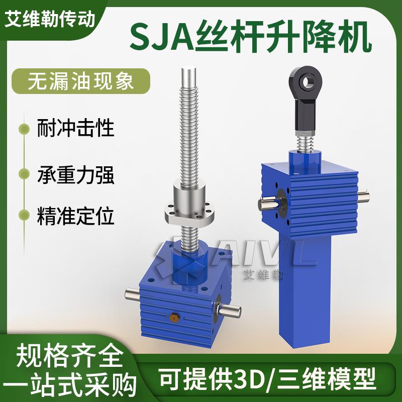 SJA丝杆升降机滚珠丝杠同步升降平台手摇电动涡轮蜗杆螺旋提升机