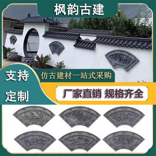 仿古扇形砖雕梅兰竹菊中式户外庭院围墙园林装饰挂件古建扇形砖雕