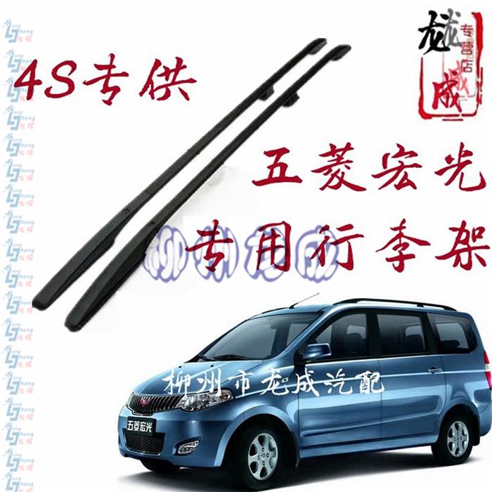 五菱宏光/宏光S/荣光V/宏光S1车顶行李架 铝合金免打孔加装车顶架