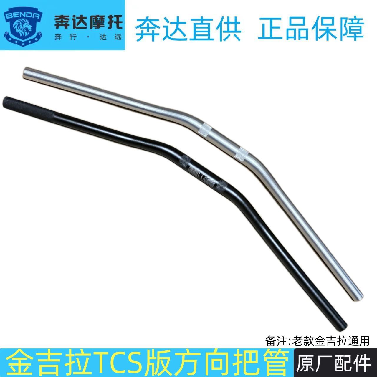 金吉拉方向把车把转向TCS版手把管奔达摩托车原厂变径改装28变22