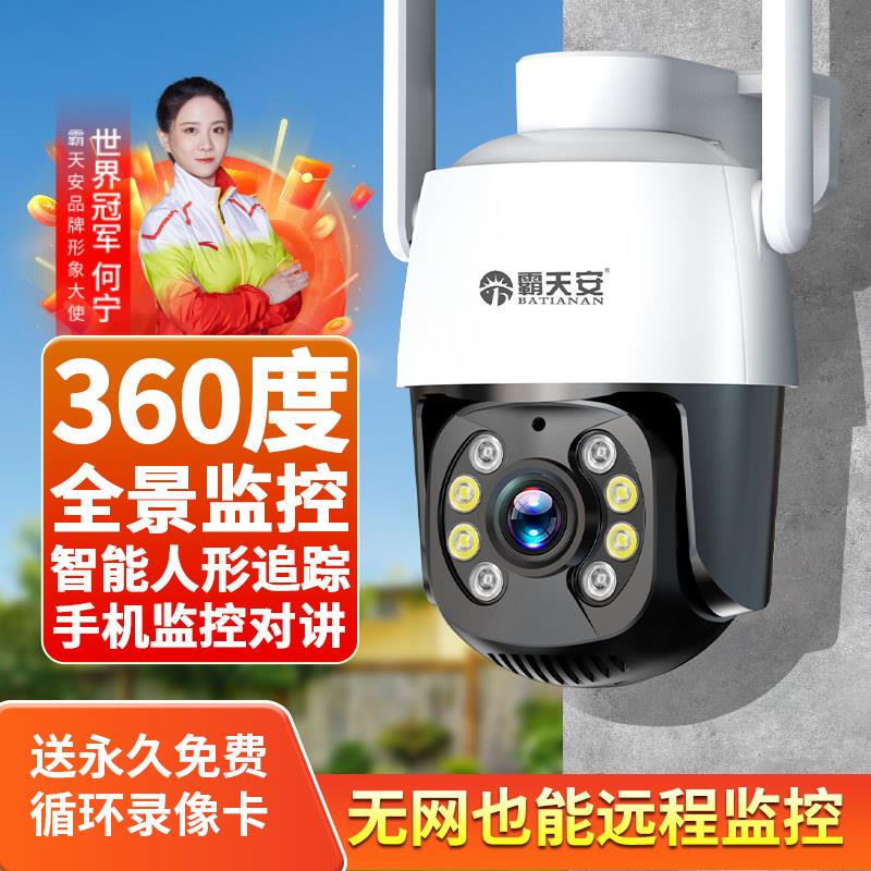 监视器摄影头360度全景无死角家用手机远程4G室外球机高画质摄影