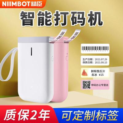 精臣D11打价机D110手持家用双排打码器办公食品商品服装店标价机