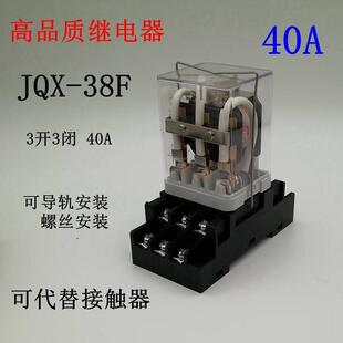 JQX-38F大功率继电器40A大电流12V三相24V 220V 48V NNC71B