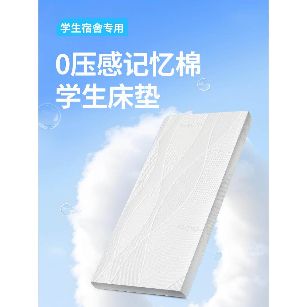 零压感床垫宿舍学生单人大学生90x190记忆棉薄款软垫高密度海绵垫