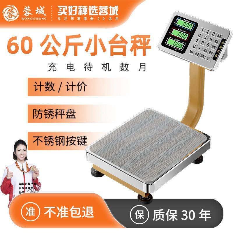 电子秤精准商用小型60公斤计价台秤电子秤卖菜水果称重家用食物秤,厨房/烹饪用具,台秤,淘宝优惠券,粉丝福利购,淘宝优惠卷