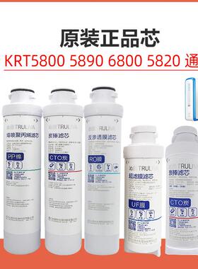 沁园净水器RO膜滤芯KRT5890/5800/6800/5820/5821/5830原装全套装