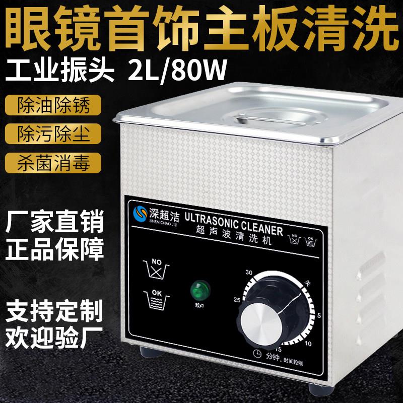 洗眼镜喷头墨盒首饰超声波清洗机家用小型手表主板火花塞清洁机器